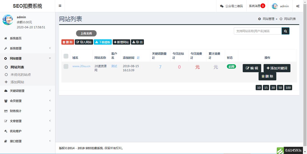 最新版SEO按天扣费系统源码