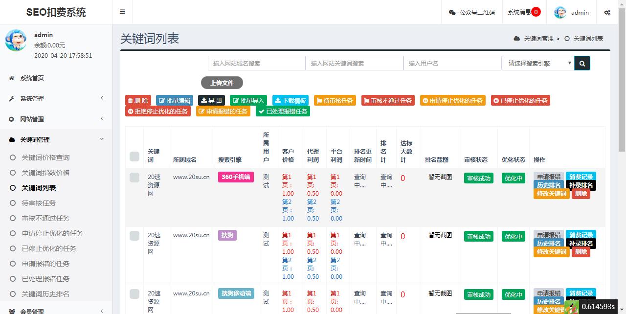 最新版SEO按天扣费系统源码