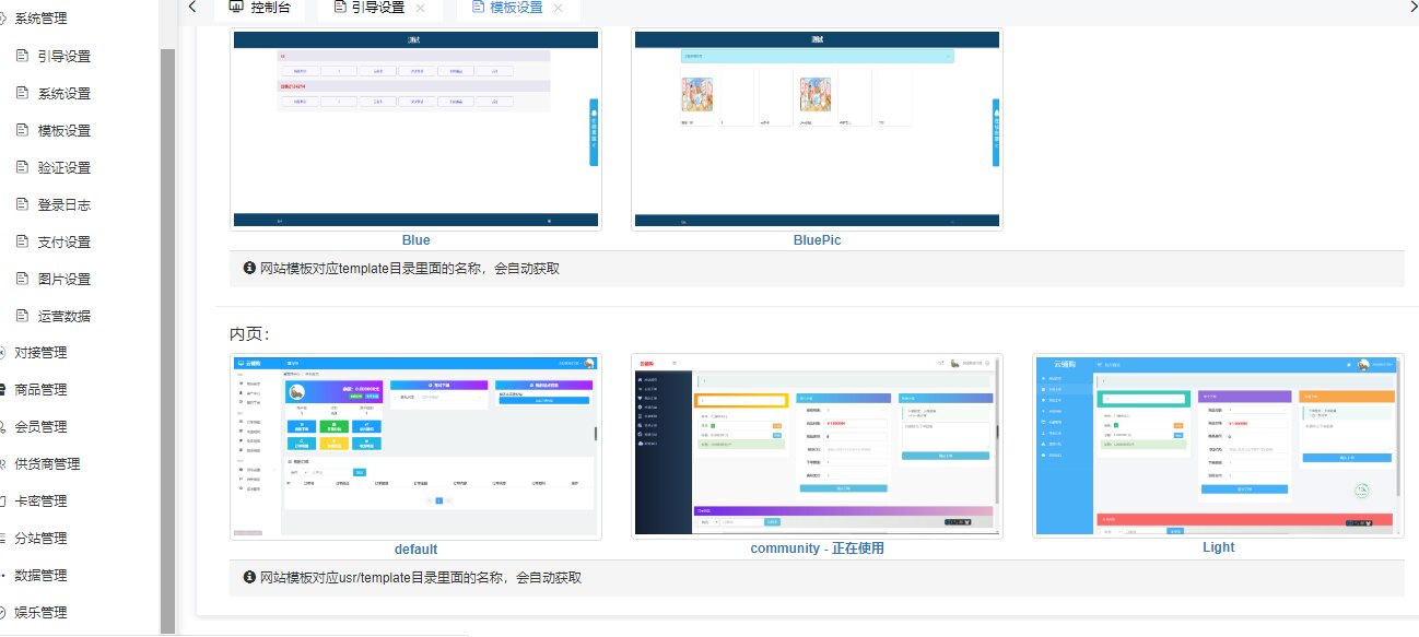 最新版云铺购代刷网系统全开源可运营程序