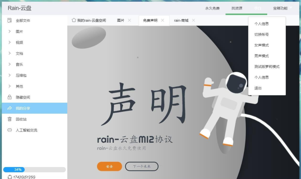 rain-Cloud云盘java后端服务器+前端electron 前后端分离式