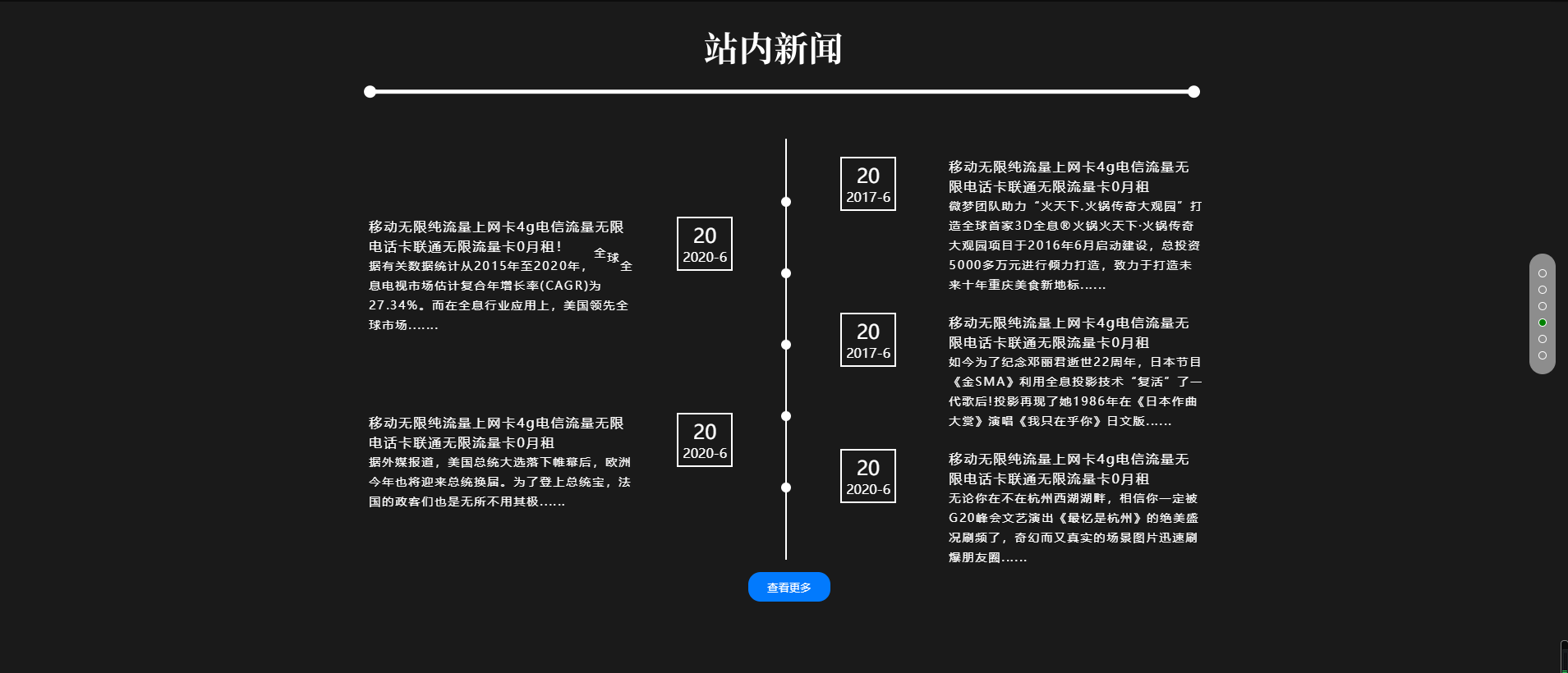 全网首发：一款全屏展示的流量卡官网单页模板