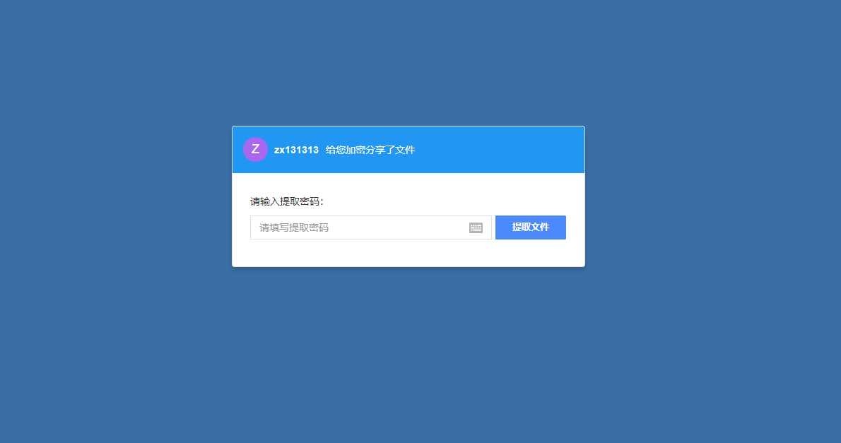 PHP仿百度网盘文件分享dzzoffice网盘系统源码