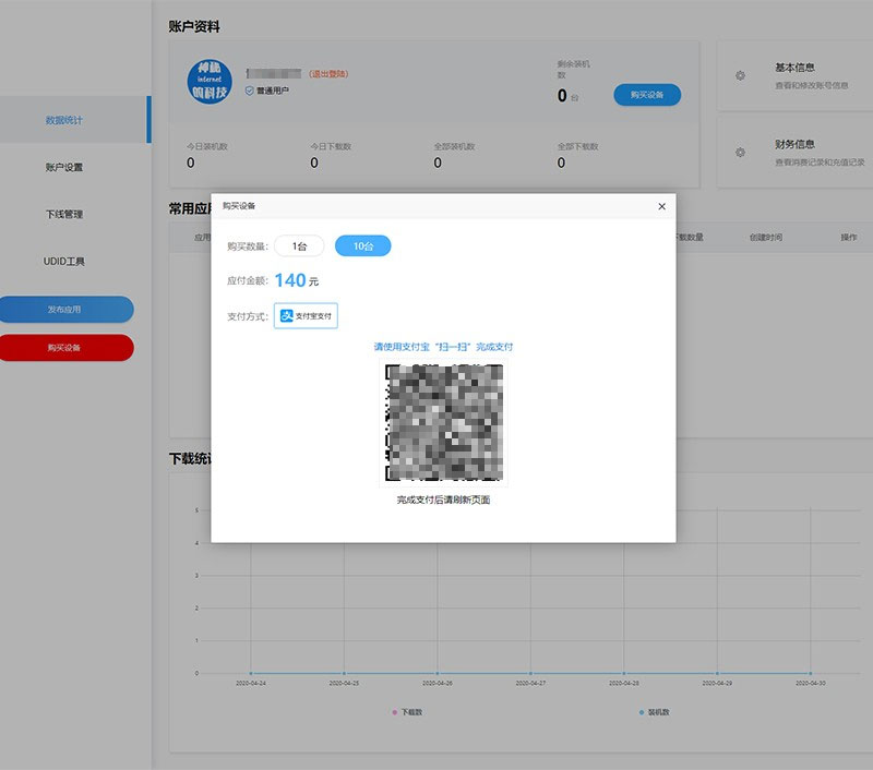 PHP魔签二次开发修复版超级签名系统源码