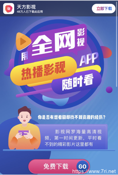 一款影视APP下载源码页html