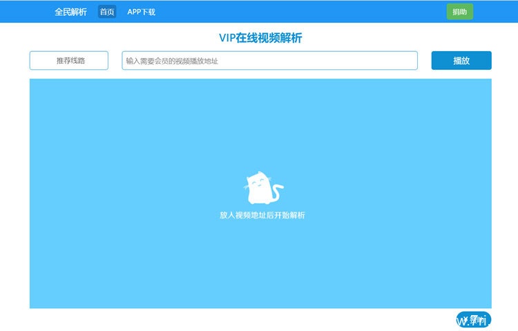 新版全民解析vip在线视频解析html源码