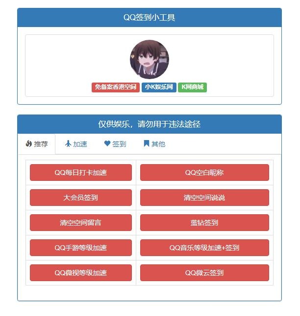 QQ小工具网页版源码