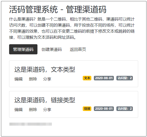 微信群活码生成系统，网址活码生成系统 二维码活码生成