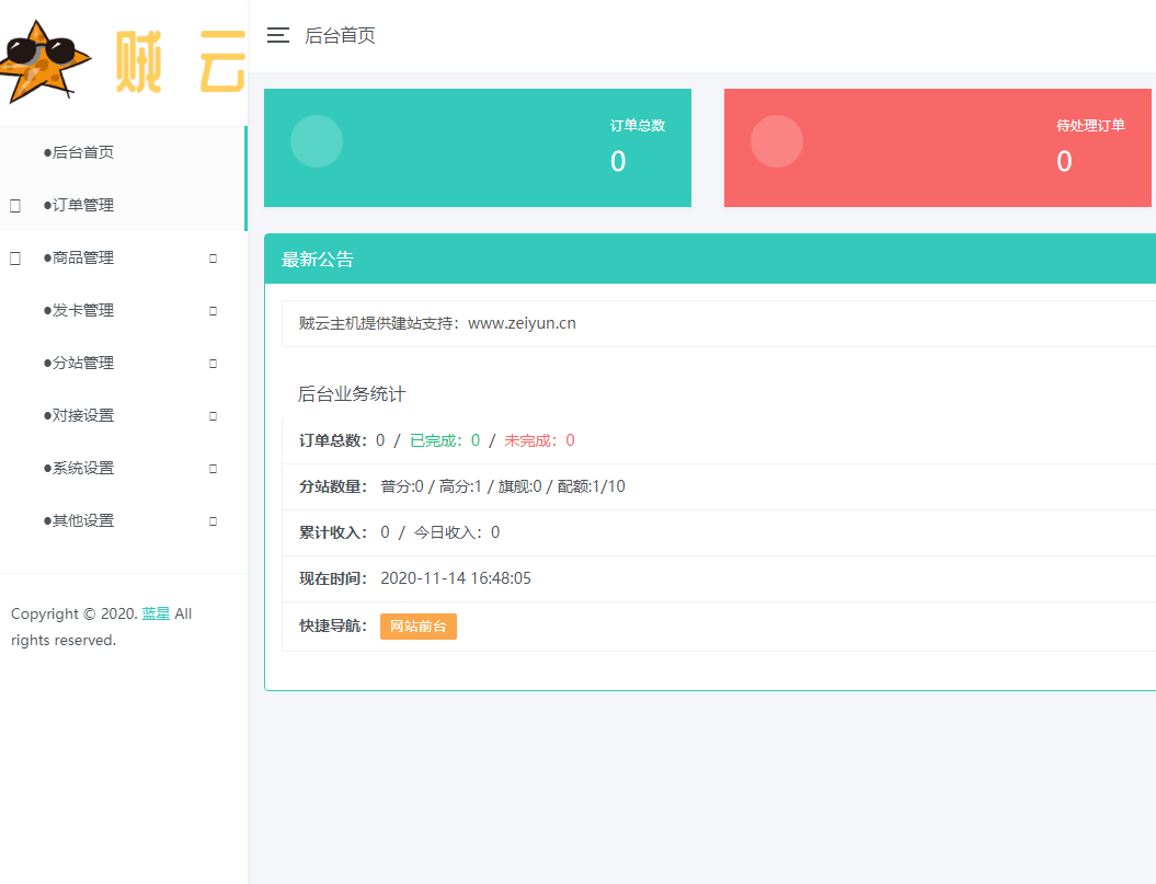 蓝星代刷网源码+商品教程