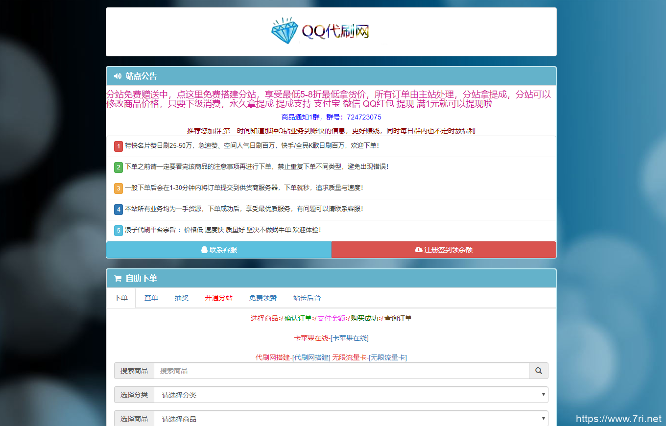 代刷网 免授权 最新版源码