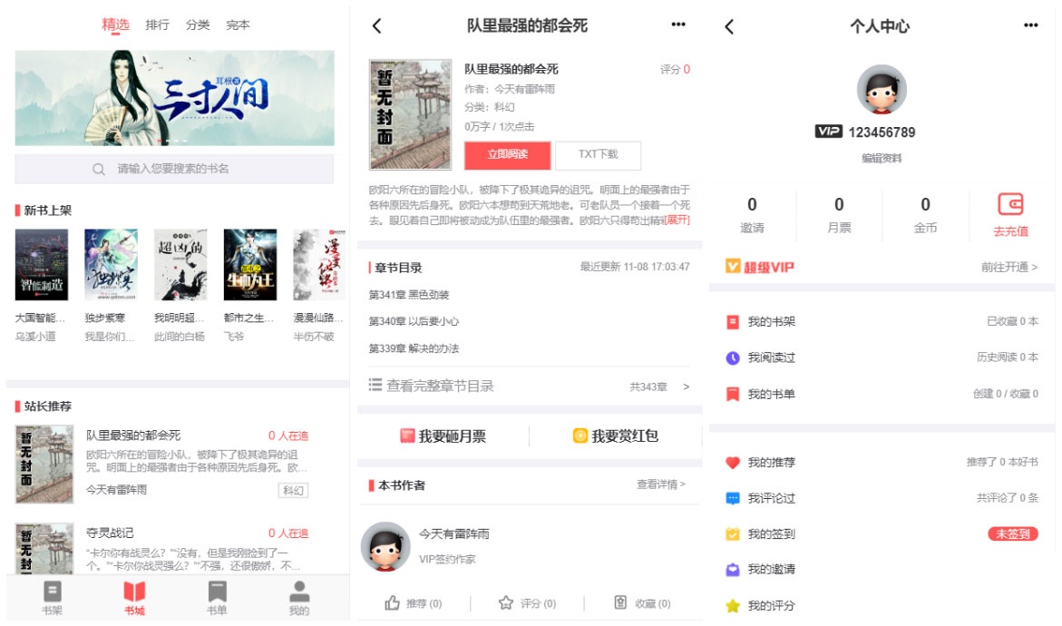 小说聚合网站系统源码 带会员收费机制