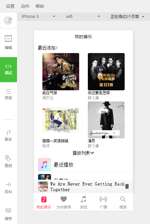 AppleMusic小程序源码