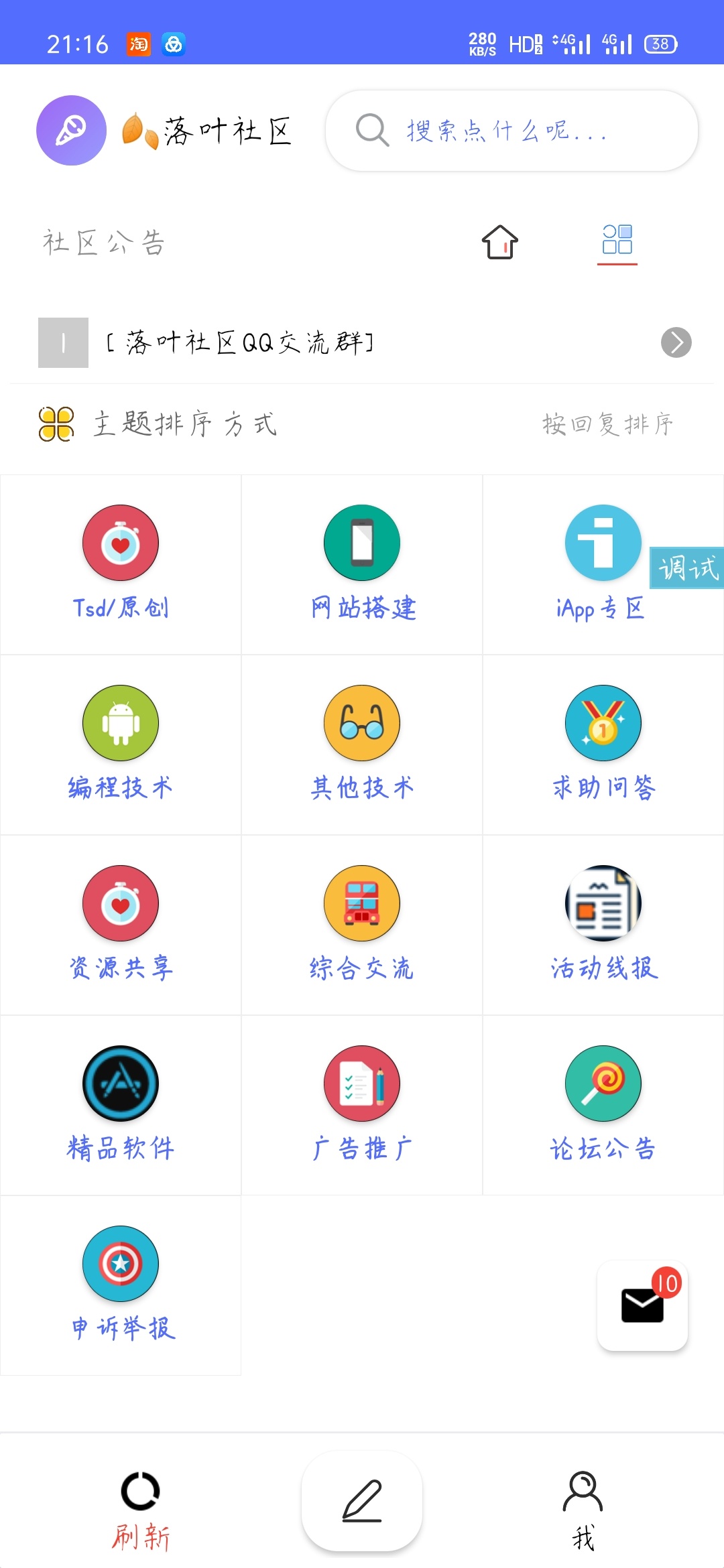 hybbs社区APP源码iApp编写