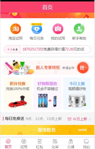 58商铺全新UI试客试用平台网站源码