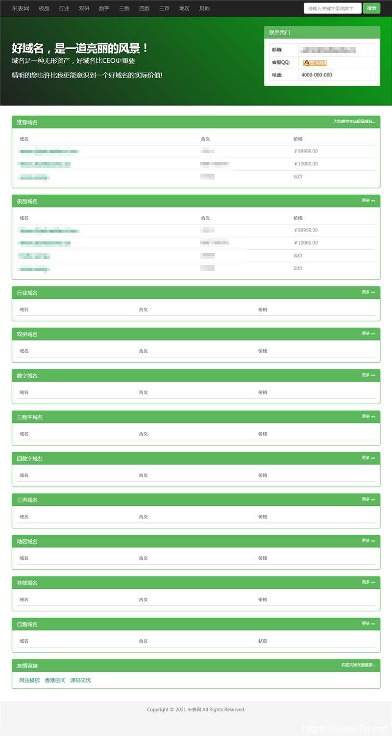 PHP域名销售管理系统网站源码 自适应电脑+手机端