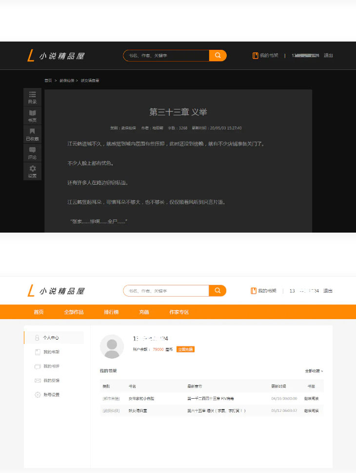 java橙色风格小说精品屋小说网站源码