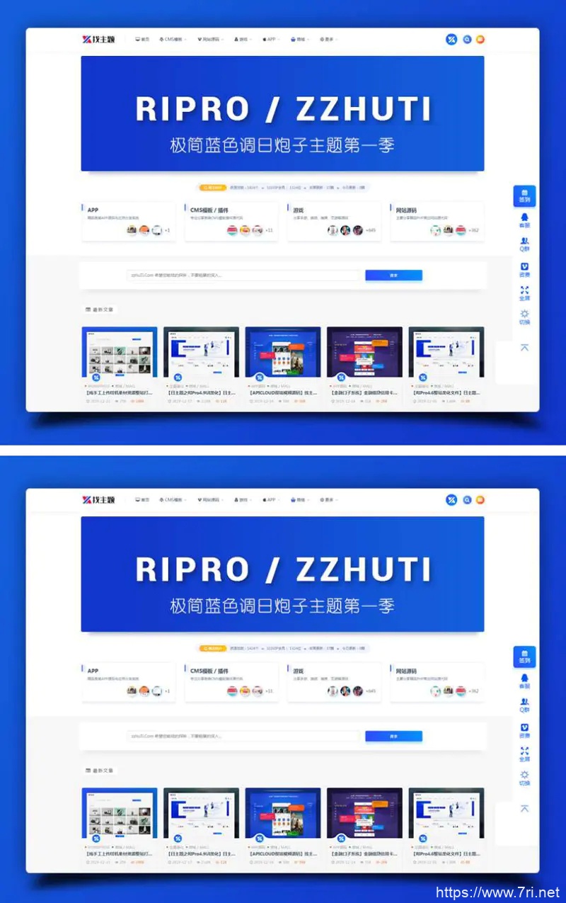 RIpro子主题logohe美化，WordPress虚拟资源分享主题ripro子主题美化