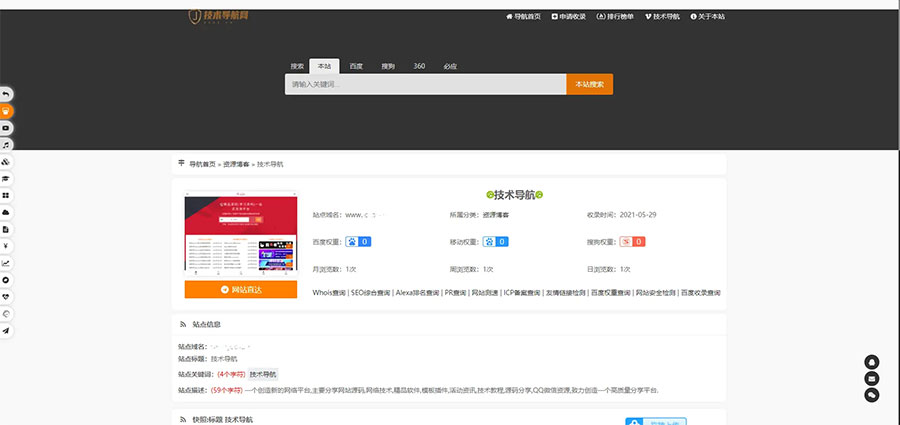 PHP二开美化版站长技术导航网站源码