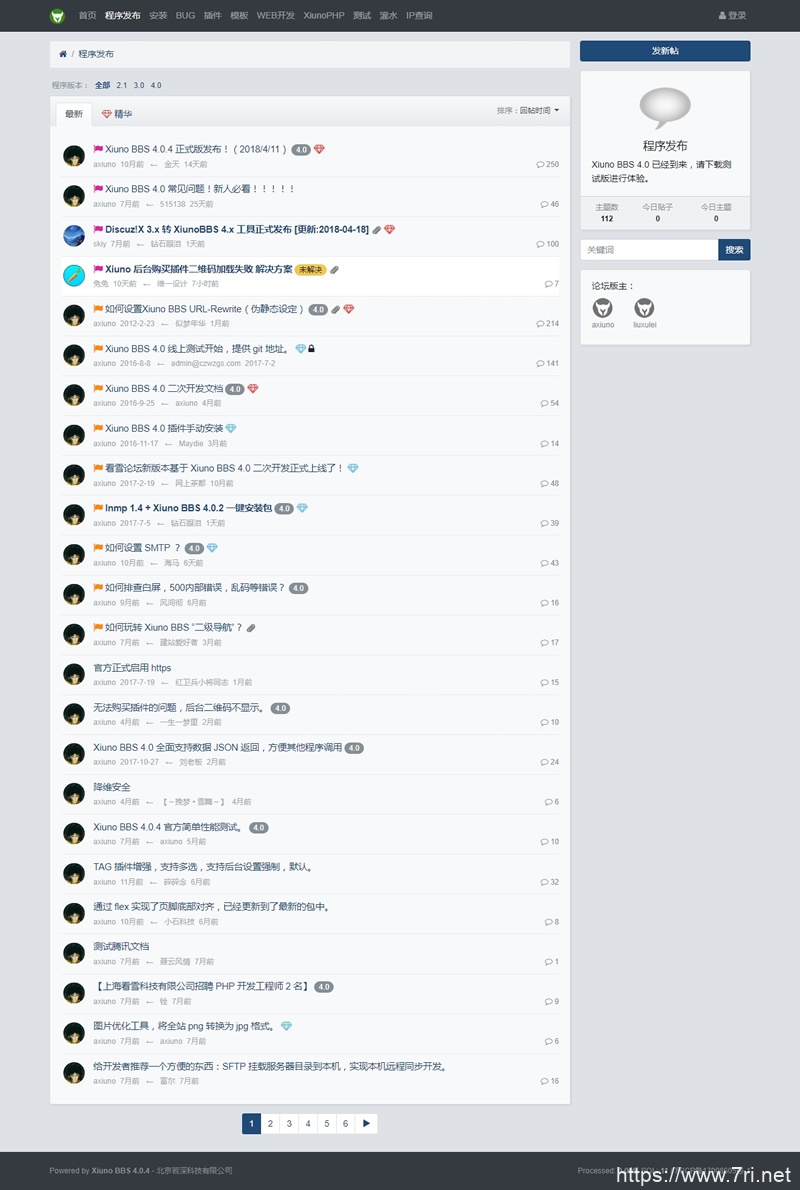 php修罗XiunoBBS轻论坛程序源码开源版