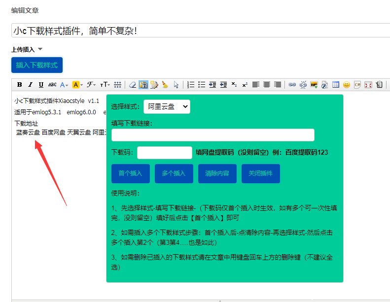 小c下载样式插件Xiaocstyle适用于emlog系统