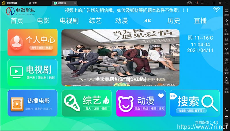 E4A影视APP源码电视盒子酷点TV版4.5 后端对接苹果cms