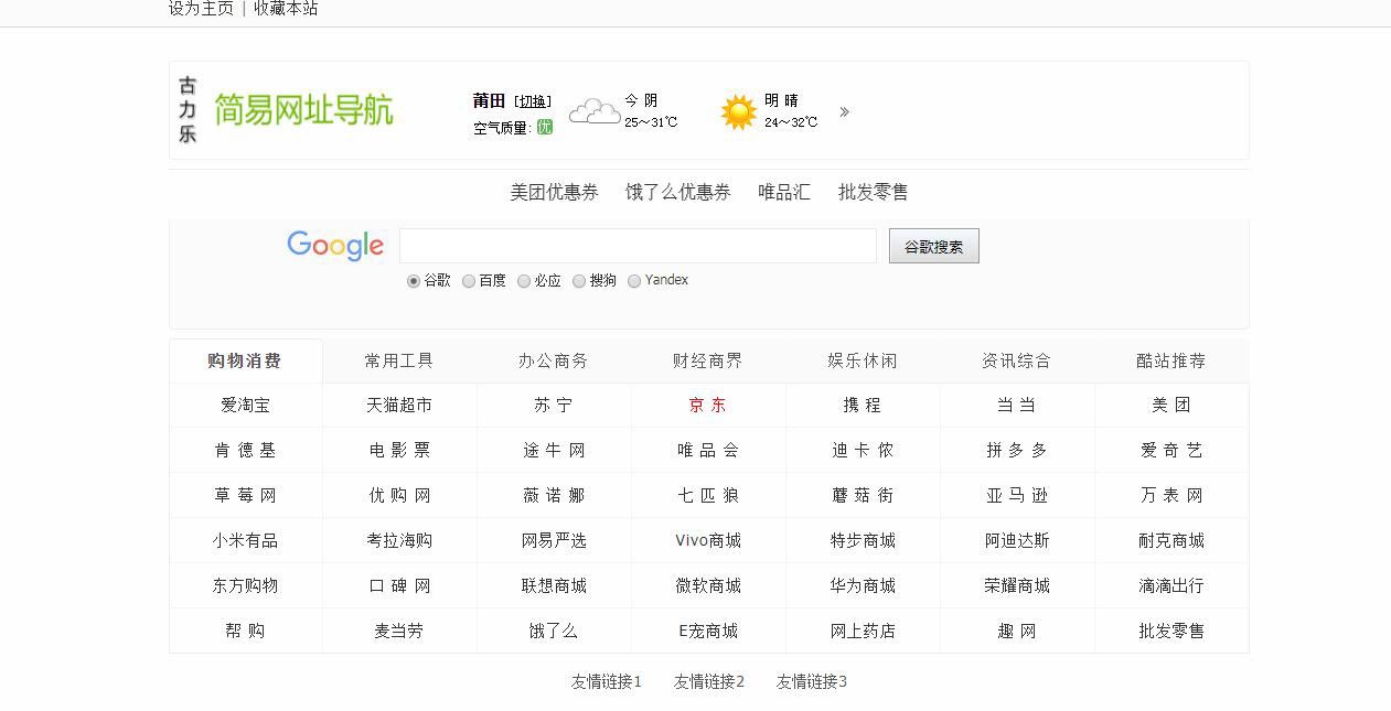 古力乐简易网址导航综合搜索引擎站html源码