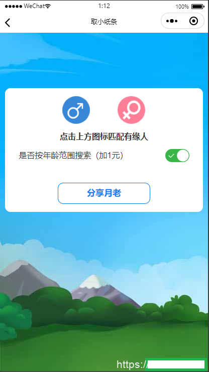 新版二开cp盲盒小纸条月老小程序源码