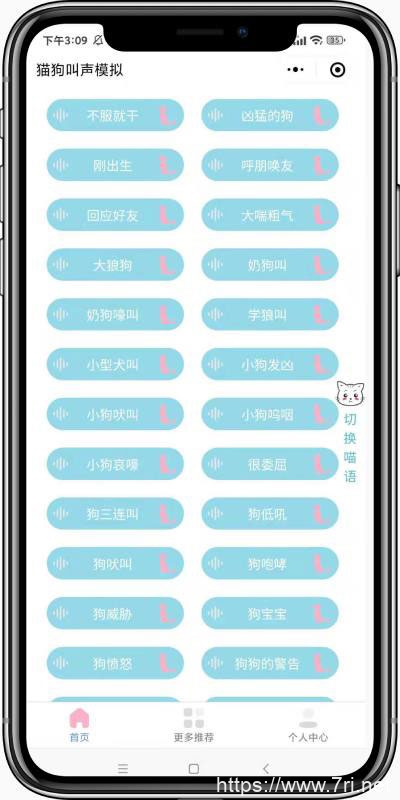 猫狗叫声模拟器微信小程序前端源码