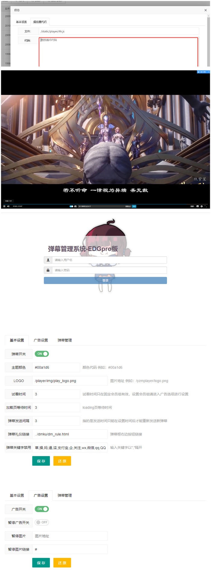 PHP哔哩哔哩bilibili视频弹幕播放器源码 带后台版本