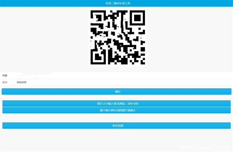phpqrcode简单在线二维码生成工具源码 非第三方接口