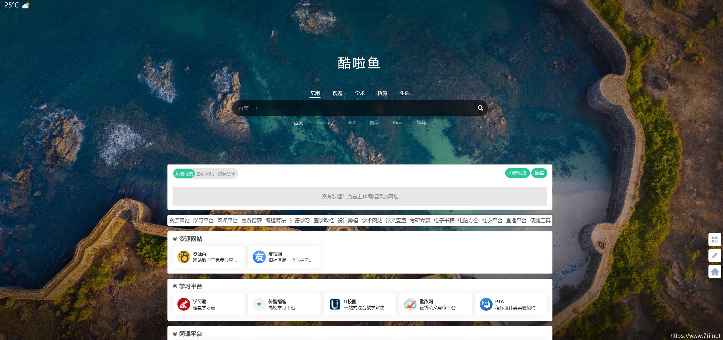 简洁开源导航主题—酷啦鱼主题 v1.0.0