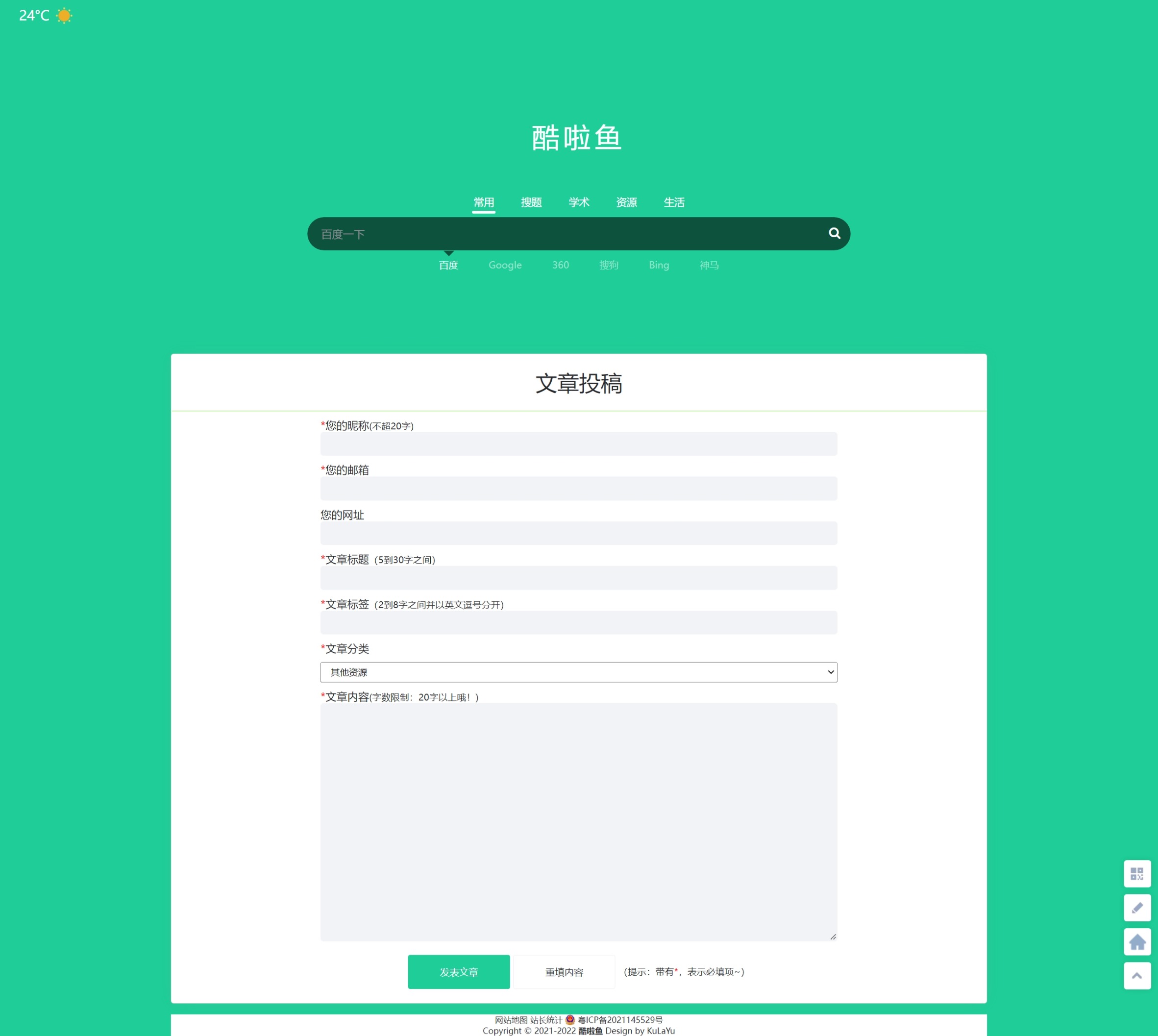 简洁开源导航主题—酷啦鱼主题 v1.0.0