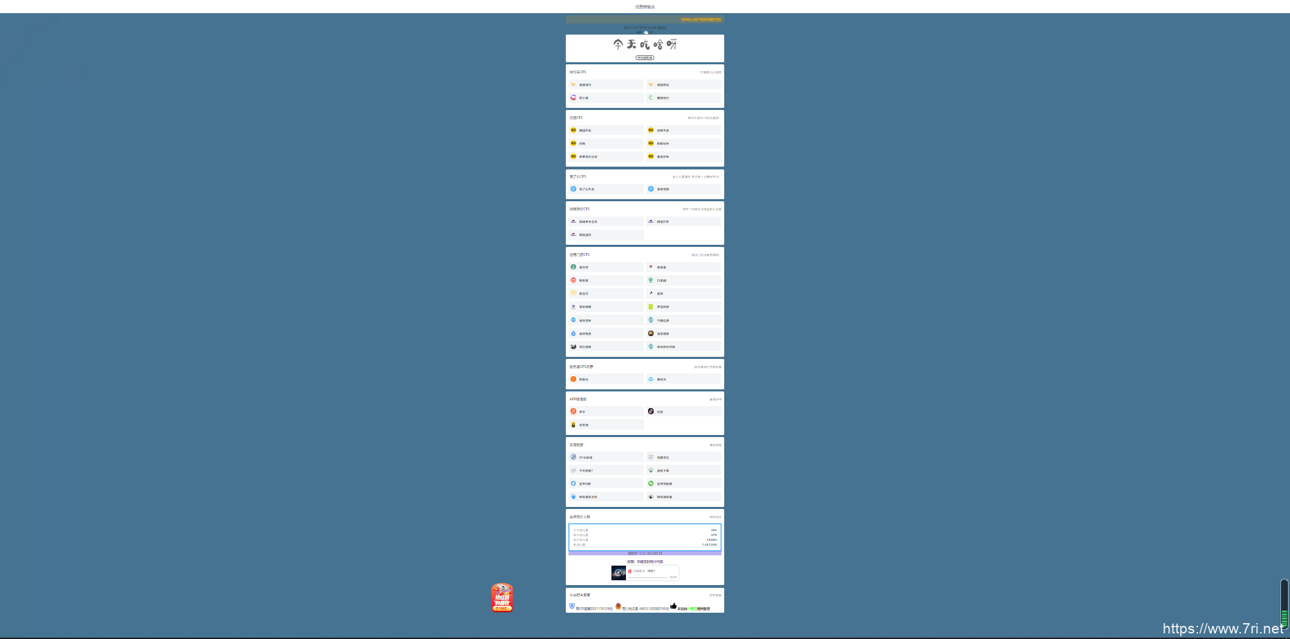 超级齐全的CPS引流页面源码+吃啥组合PHP源码 没有后台导航页集合
