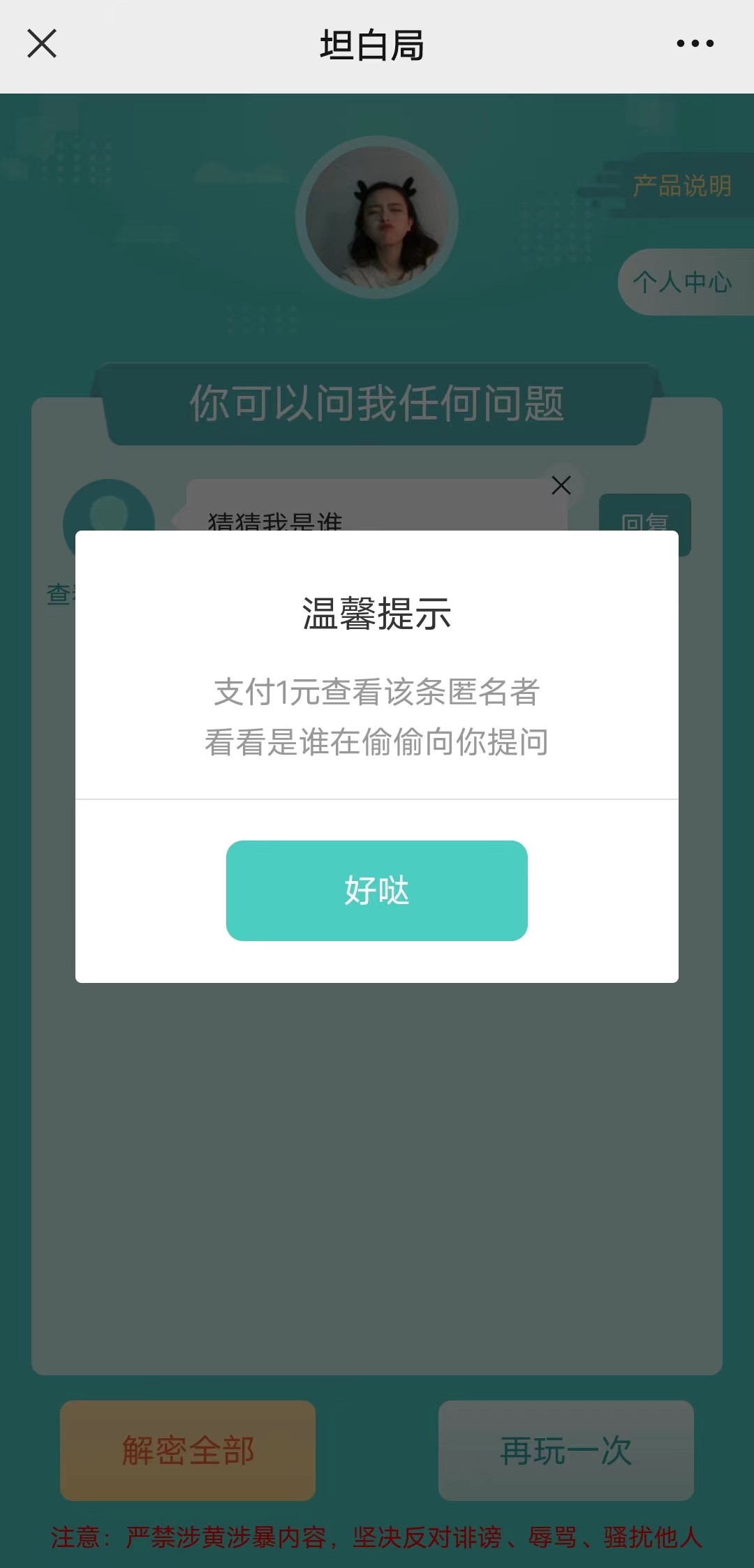 本站首发价值万元的真心话坦白局系统源码