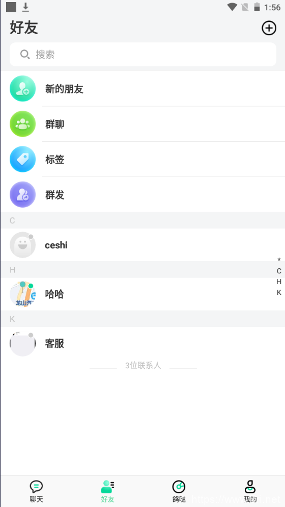 鸽哒im 即时通讯 源码