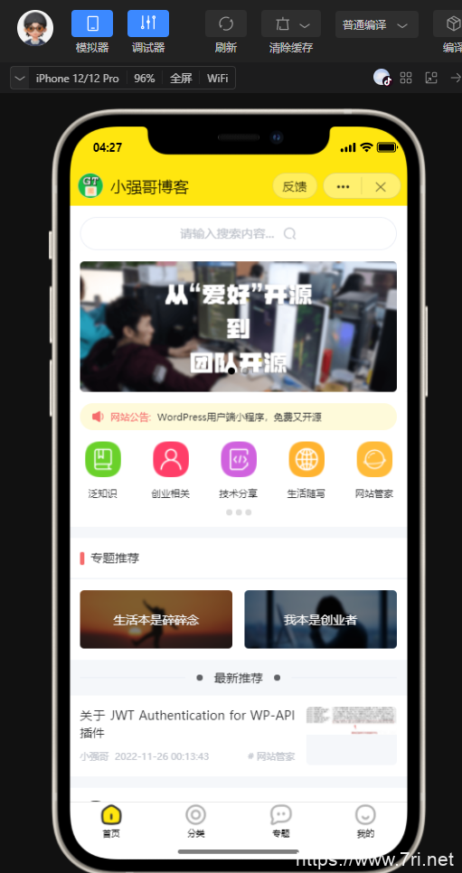 wordpress 全断小程序源码