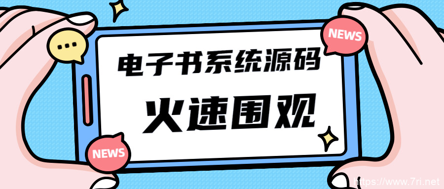 电子书微信小程序源码带流量主