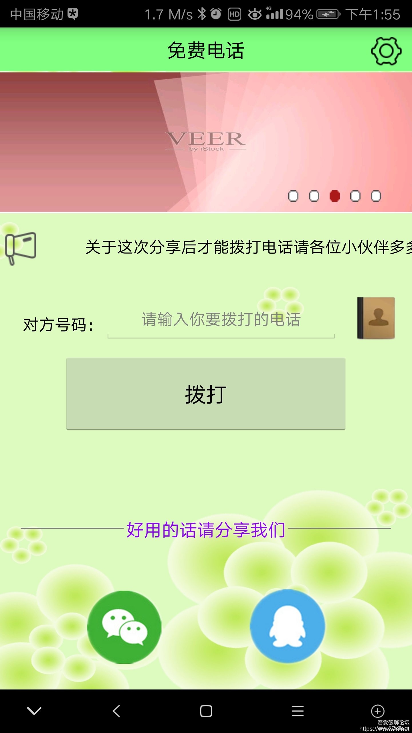 不限通话时长 不限通话次数 0流量0话费免费打电话（显示本机号码