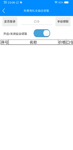 手机安卓版本淘礼金抢购助手