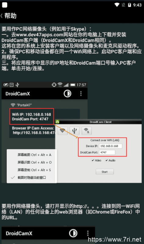 用手机当做电脑摄像头【DroidCamX Pro v6.7.1】（汉化）