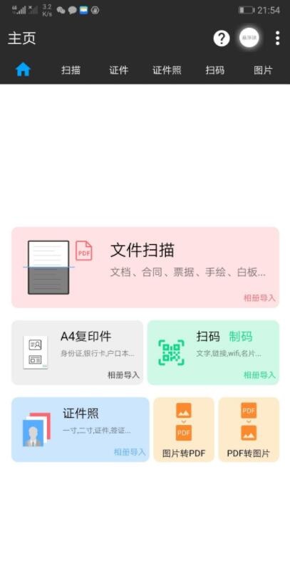 图片扫一扫V1.34，新一代扫描神器