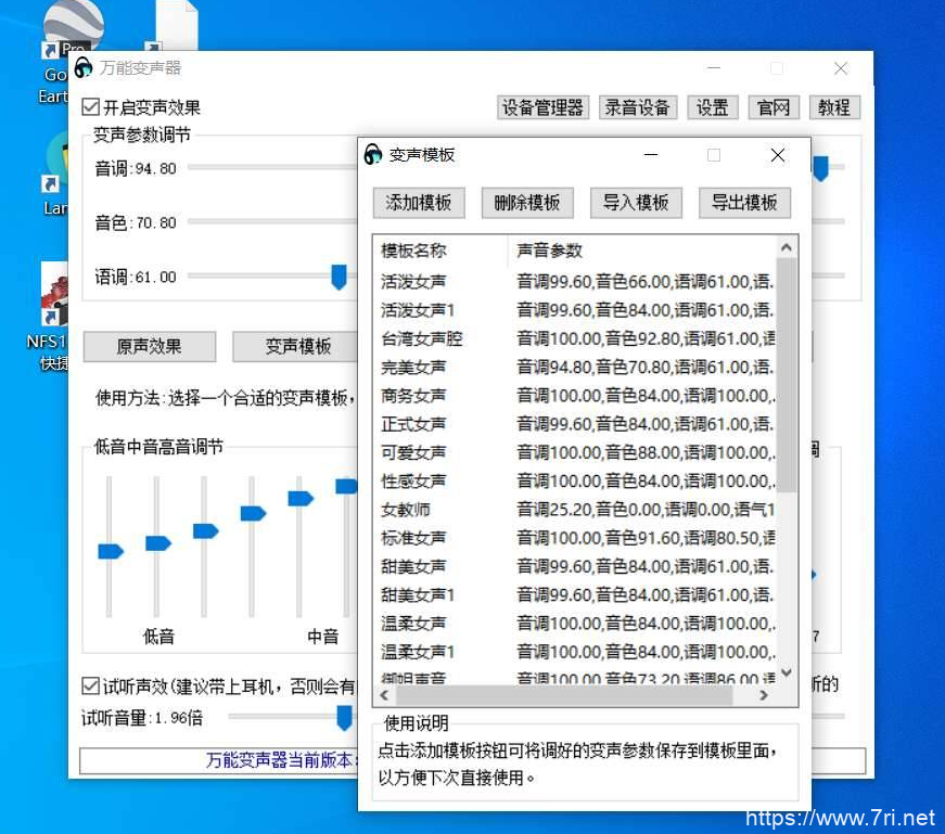 万能变声器v9.7.9.6可以实现实时变声，微信QQ电话