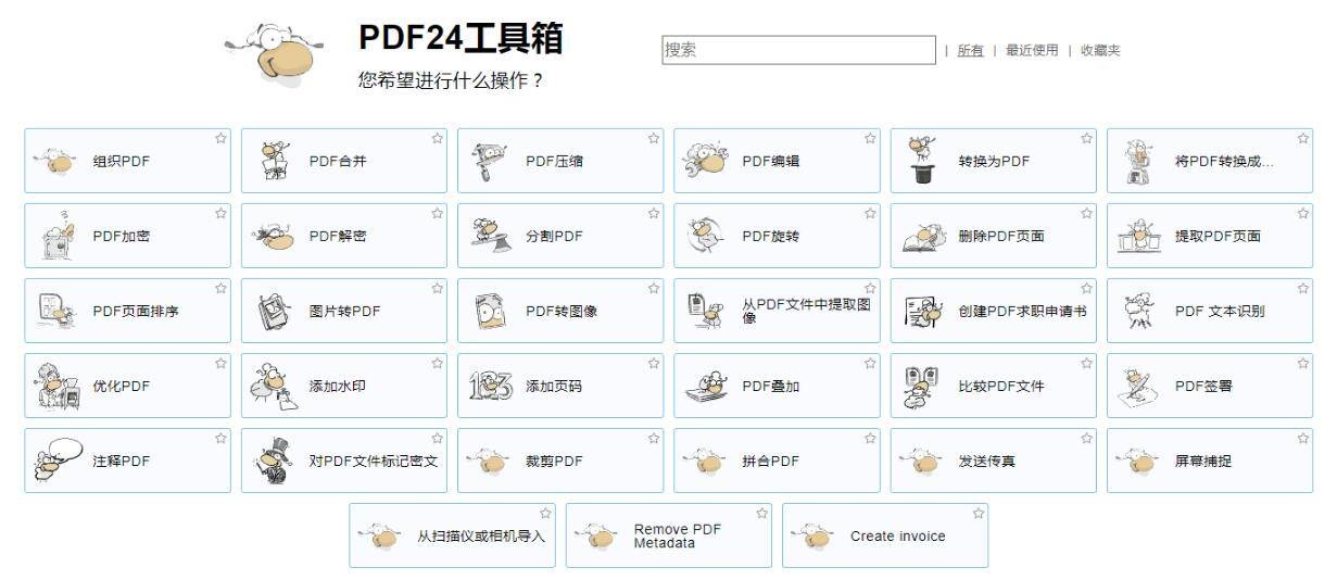 免费简单实用的PDF处理软件PDF24 工具箱 v11.2.0