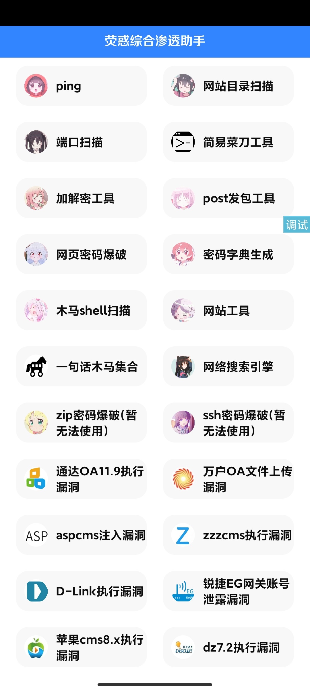 荧惑网站渗透iapp源码