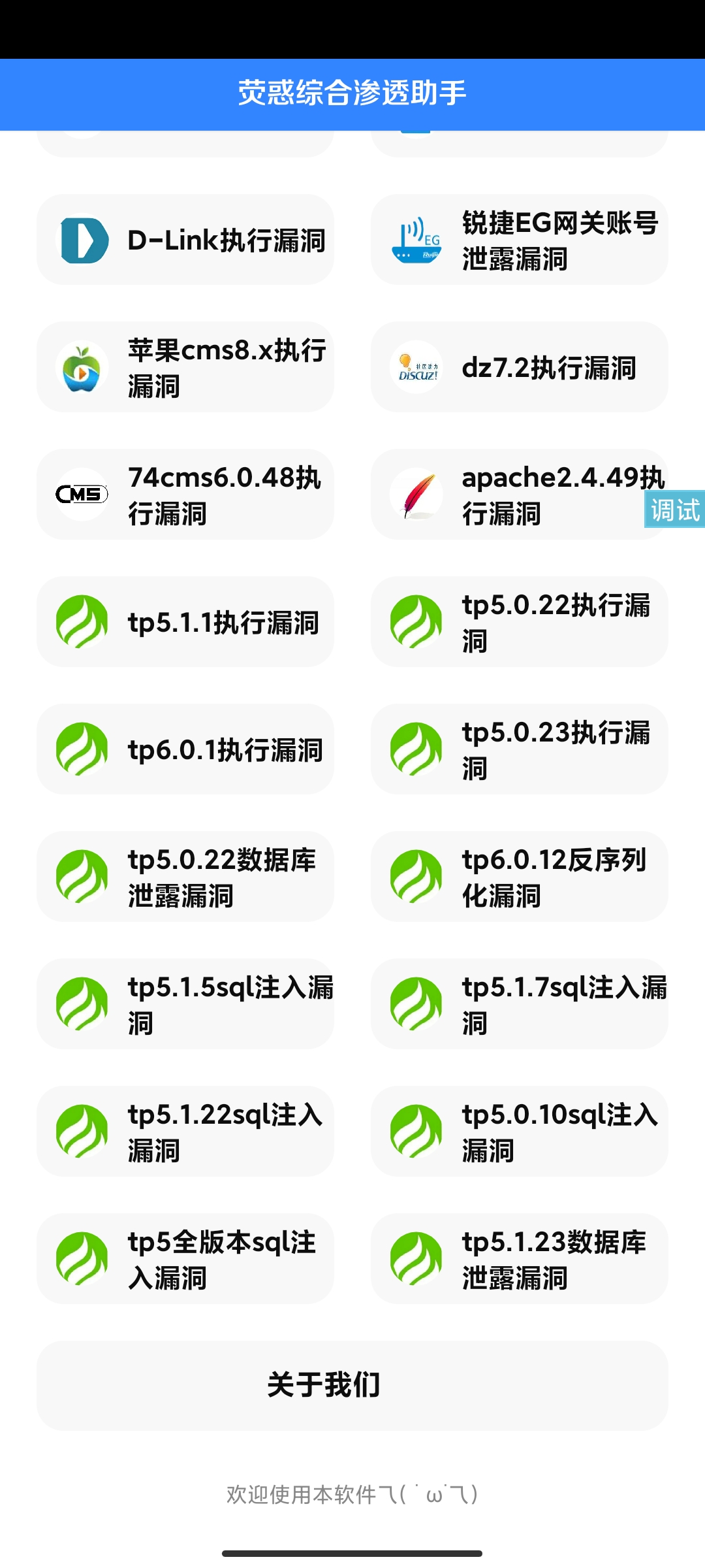 荧惑网站渗透iapp源码