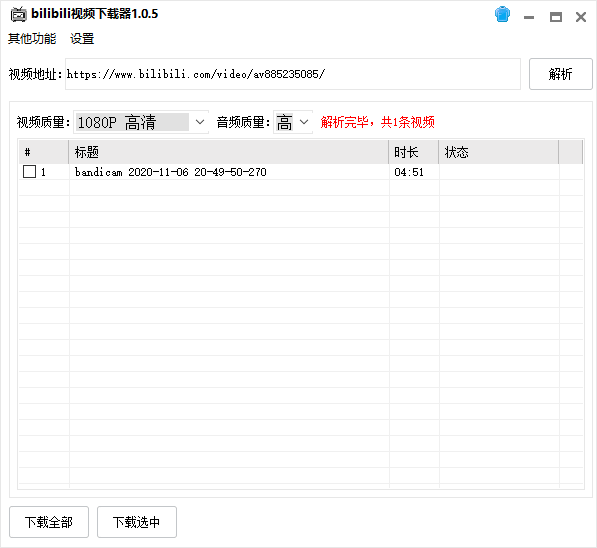 bilibili视频下载器v1.0.5 支持4K超清