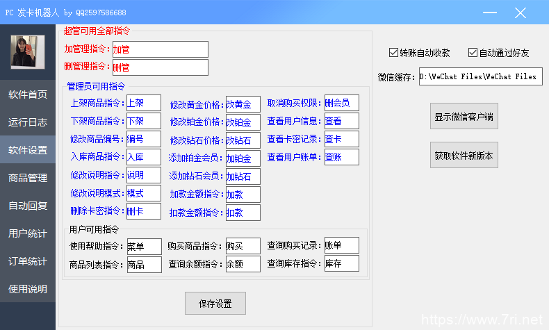 微信自动发卡机器人工具 全自动发卡