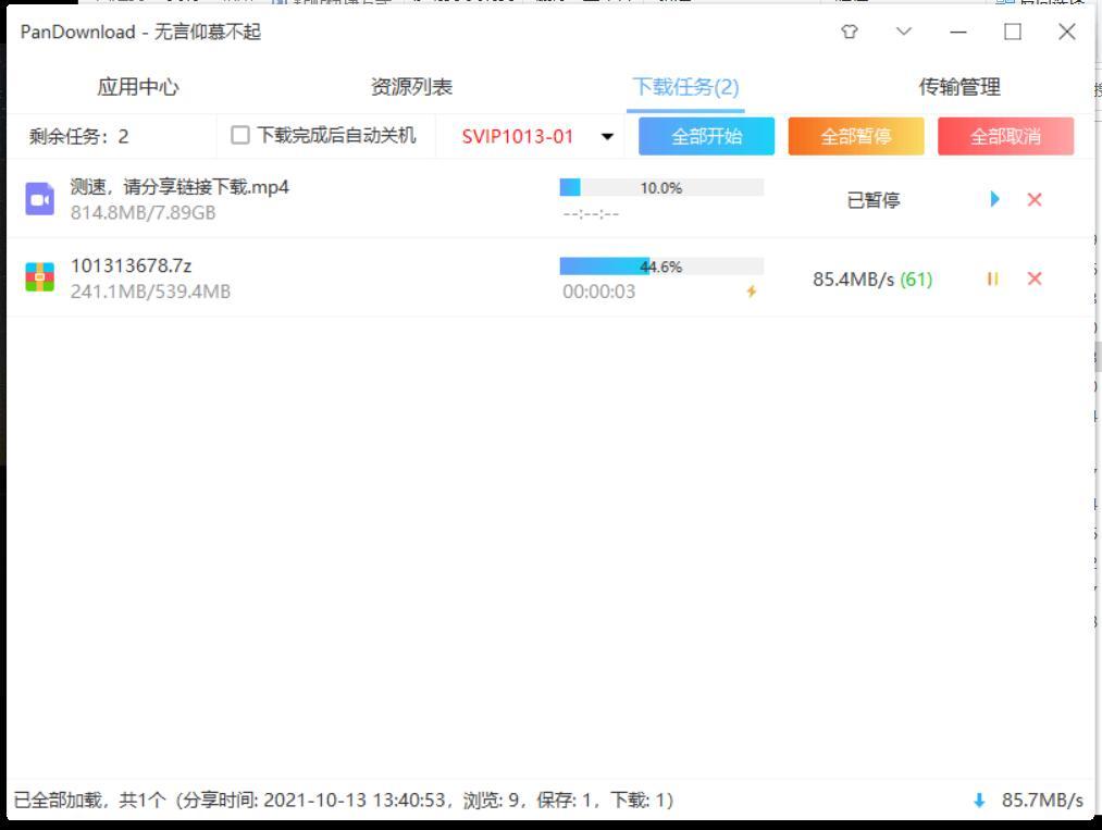 百度云不限速卢本伟PanDownload复活