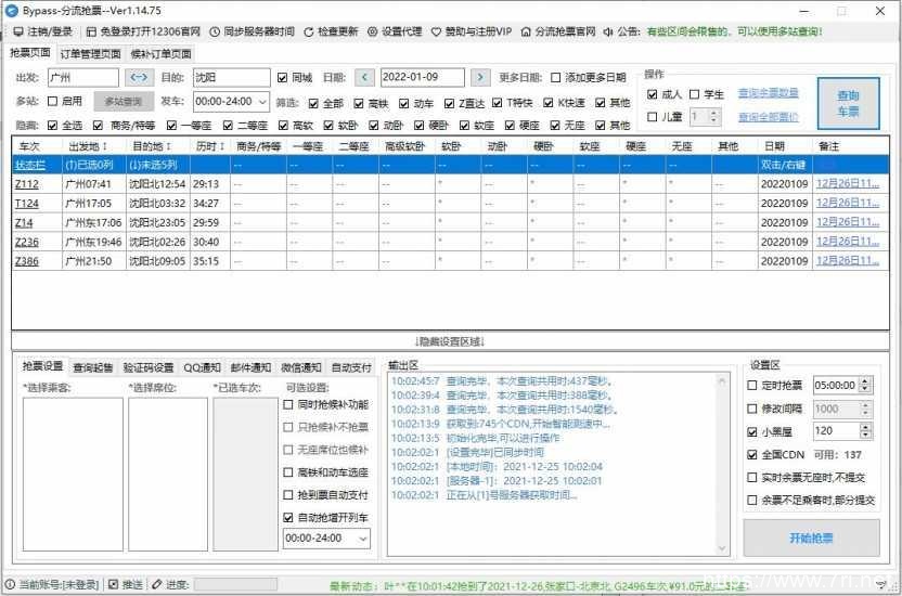 Bypass分流抢票v1.14.75春运抢票的好工具官方版