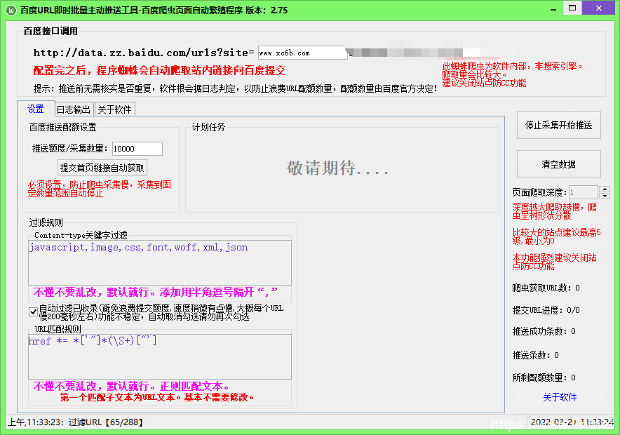 百度URL主动批量推送工具