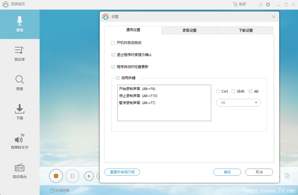 录音精灵v4.3.50 吾爱特别版